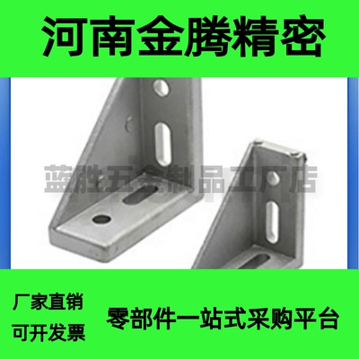 3060强力角码 4080欧标槽宽8mm铝型材专用 LBSB8-2858 LBSB8-3680