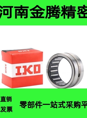进口IKO滚针轴承TAF91612 91616 101712 101716 121912 121916 NK