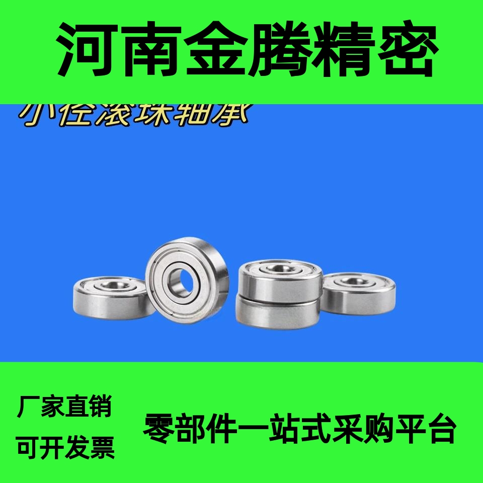 BAF不锈钢微型轴承623 624 625 626 627 628 ZZ-E-SUS -J 怡合达