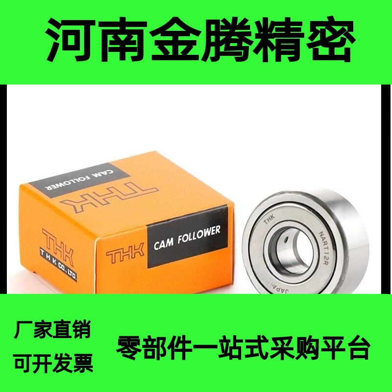 日本进口THK滚轮轴承NART5 6 8 10 12 15 17 20 25 30R UUR NATR