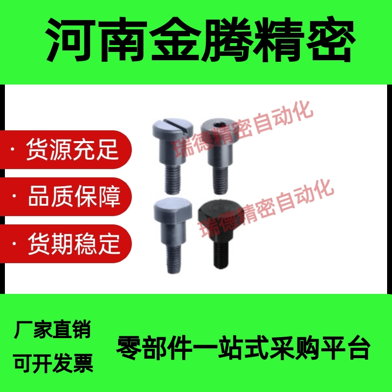 MJR12-D10-L22-A20支点用台阶螺丝MJK11-D10-L6 DBTS SSB-M4X15-A