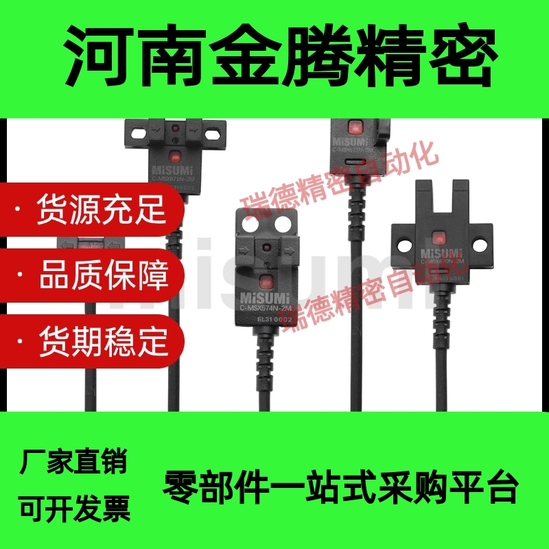 U槽型光电开关C-MSX670N 671N 672N 674N/P-2M带线感应传感器