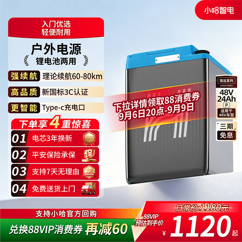 小哈陆巡48V24AH新国标电动车锂电池全新A品雅迪艾玛电动车电瓶