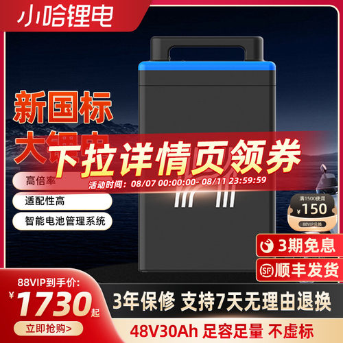 小哈电动车锂电池48V30AH新国标磷酸铁骑手外卖大容量电瓶车电池