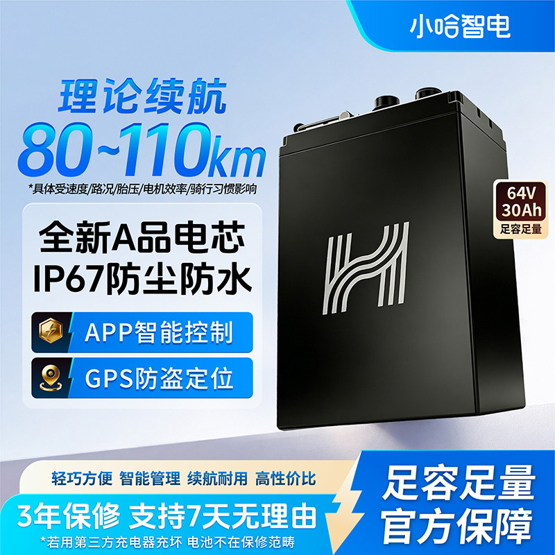 小哈64V30Ah磷酸铁锂电摩锂电池图片