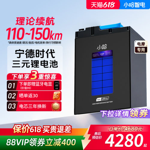 小哈宁德时代锂电池72V57AH三元锂电池外卖大容量电动摩托车电池
