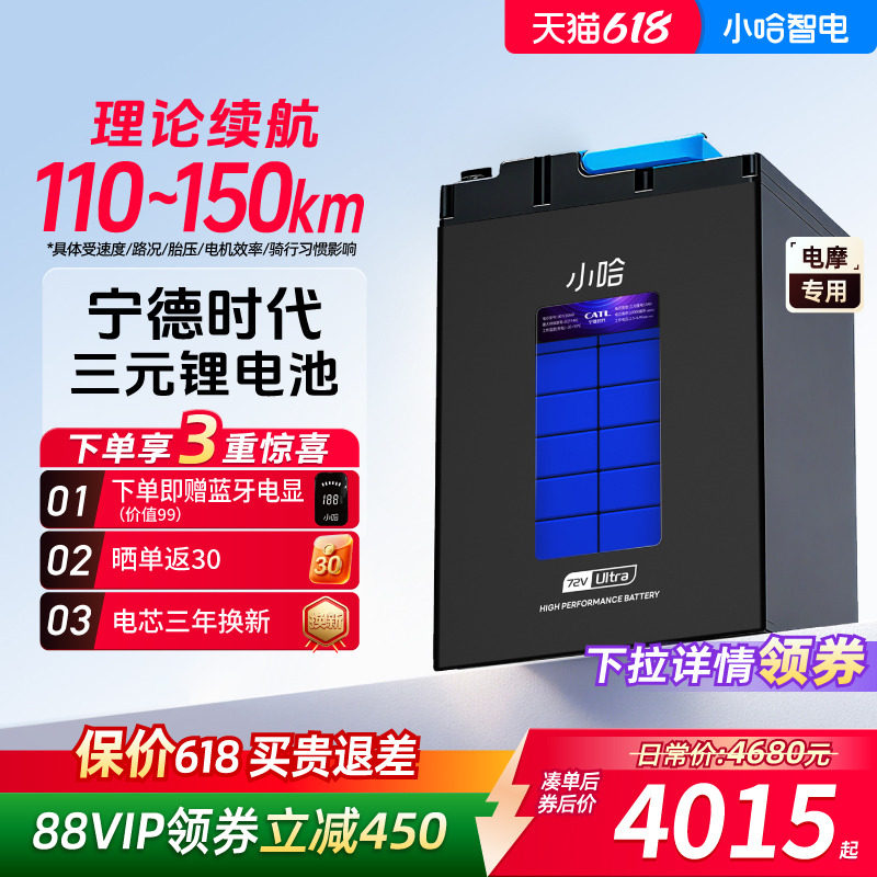小哈宁德时代锂电池72V57AH三元锂电池外卖大容量电动摩托车电池