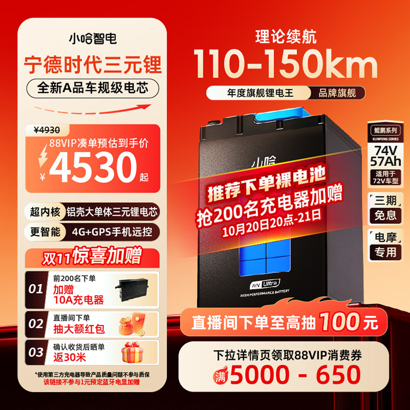 小哈锂电池72V57AH全新宁德时代三元锂电动车电池【鲲鹏74V57AH】