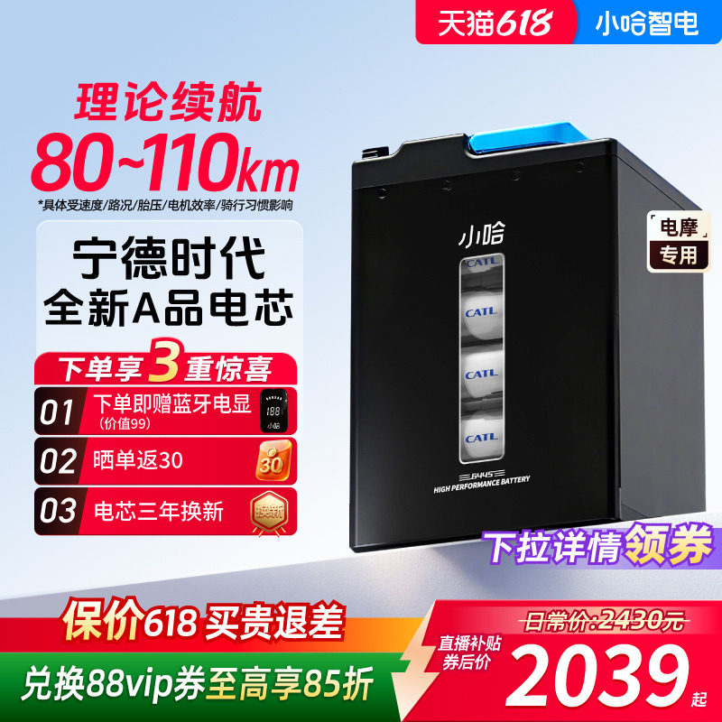 小哈宁德时代锂电池60V45AH磷酸铁锂外卖大容量电动摩托车电池