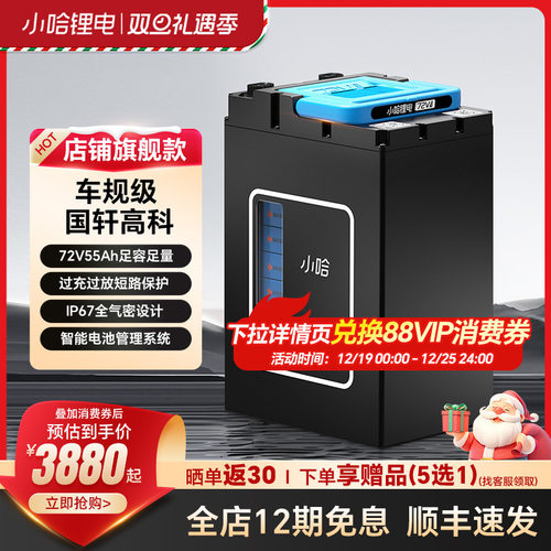 小哈电动车锂电池72V55AH三元锂电外卖骑手大容量电瓶车电池