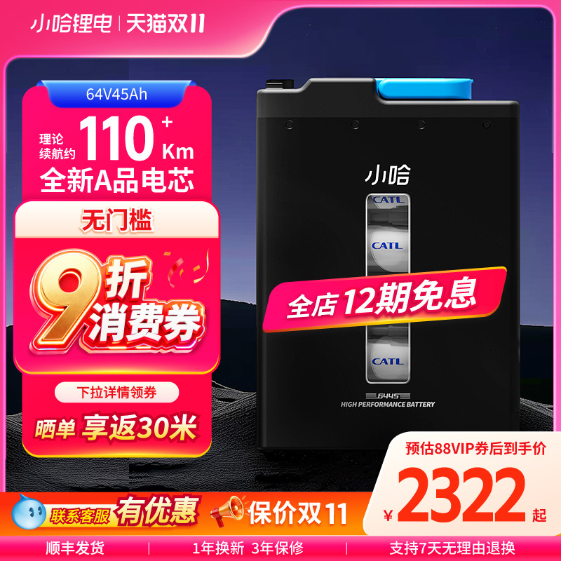小哈电动车锂电池60V45AH磷酸铁锂外卖骑手大容量电瓶车电池