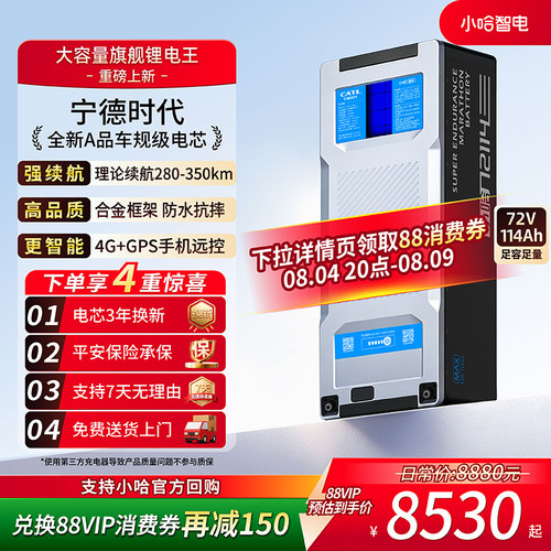 小哈宁德时代锂电池72V114AH三元锂电池外卖大容量电动摩托车电池