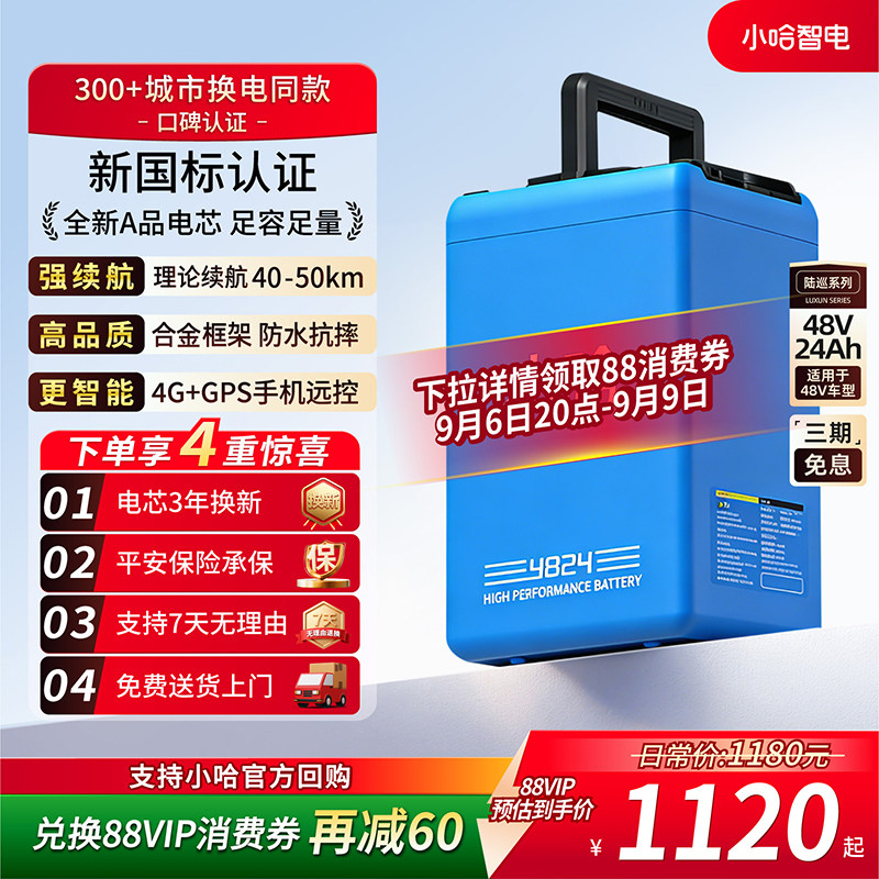 小哈48V24Ah磷酸铁锂电池新国标图片