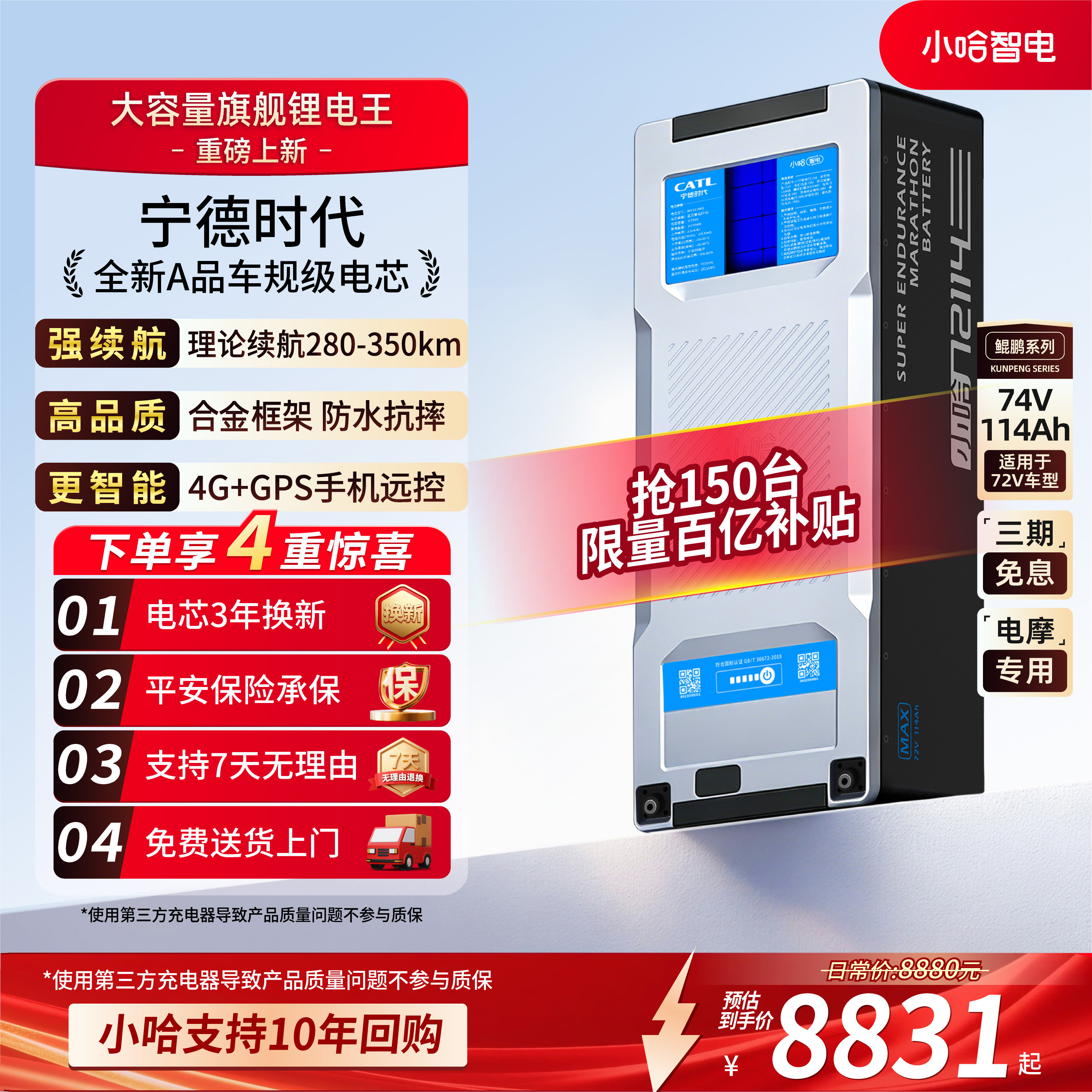 小哈72V114AH宁德时代电摩电池										