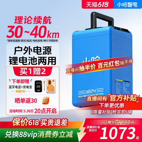 小哈磷酸铁锂电池新国标48V24AH户外电源Type-c放电瓶车电池