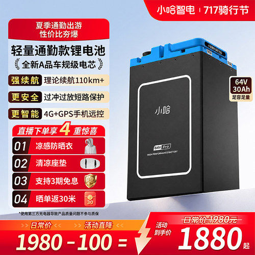 小哈64V30Ah电动车锂电池