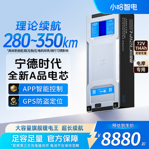 小哈宁德时代锂电池72V114AH三元锂电池外卖大容量电动摩托车电池