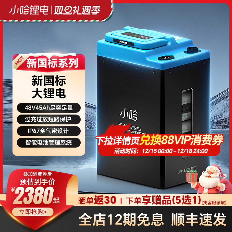 小哈电动车锂电池48V45AH新国标磷酸铁骑手外卖大容量电瓶车电池