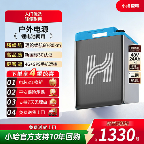 小哈48V24AH新国标锂电池A品