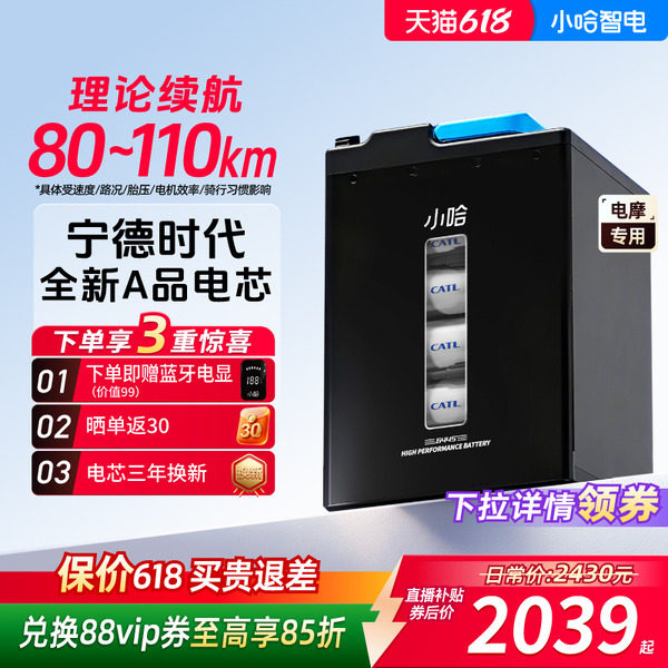 小哈宁德时代锂电池60V45AH磷酸铁锂外卖大容量电动摩托车电池