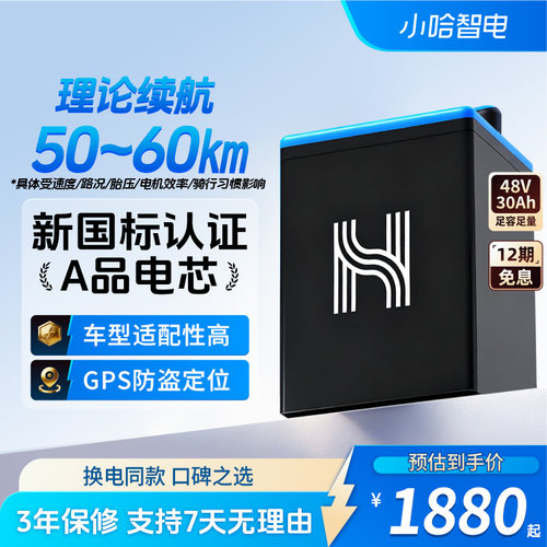 小哈电动车锂电池48V30AH新国标磷酸铁骑手外卖大容量电瓶车电池