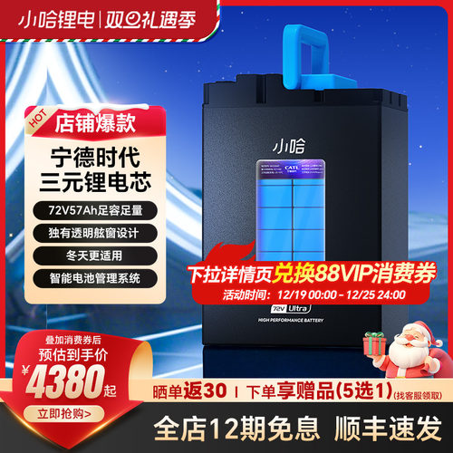 小哈电动车锂电池72V57AH三元锂电池外卖骑手大容量电瓶车电池