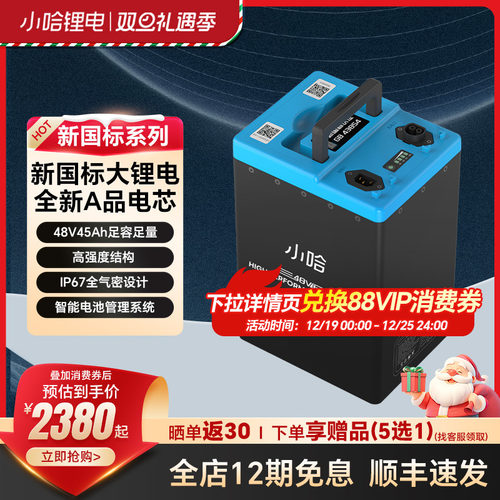 小哈电动车锂电池48V45AH新国标磷酸铁骑手外卖大容量电瓶车电池