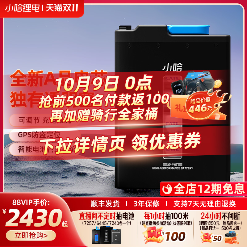 小哈电动车锂电池60V45AH磷酸铁锂外卖骑手大容量电瓶车电池