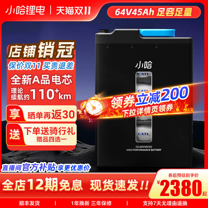 小哈电动车锂电池60V45AH磷酸铁锂外卖骑手大容量电瓶车电池