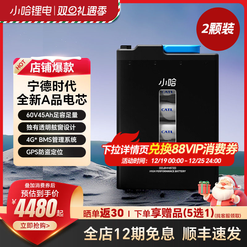 【双电优惠】小哈电动车锂电池60V45AH磷酸铁锂外卖电瓶车电池