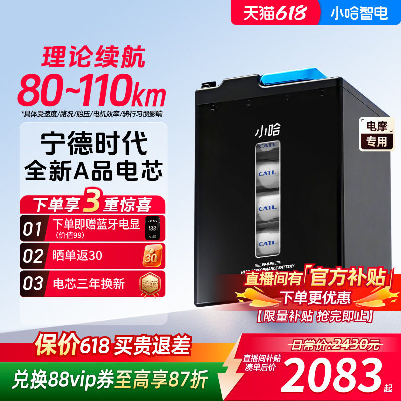 小哈宁德时代锂电池60V45AH磷酸铁锂外卖大容量电动摩托车电池