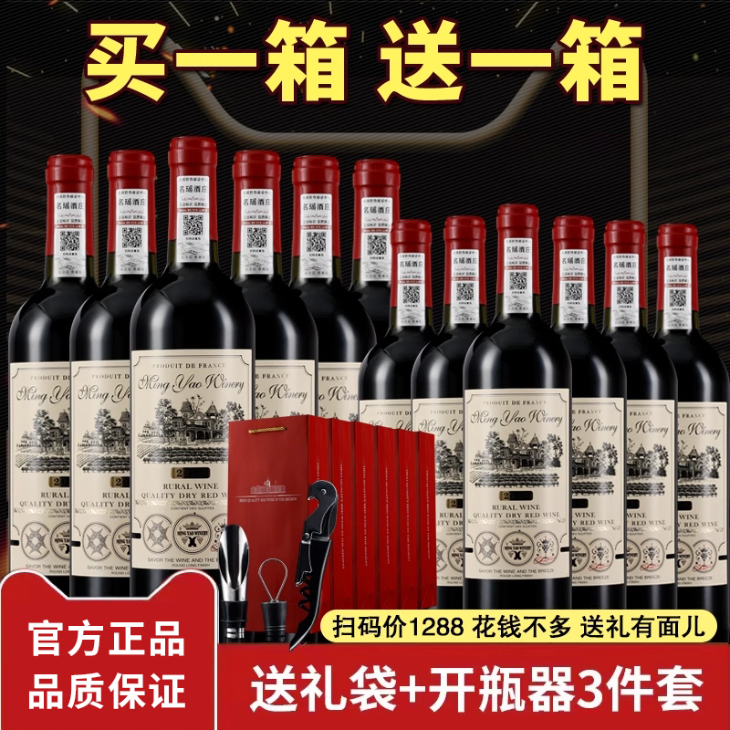 名瑶酒庄田园佳酿干红葡萄酒红酒整箱节日送礼