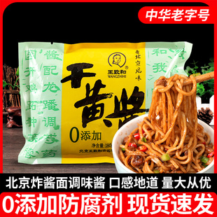 .正宗王致和干黄酱180g*4杂酱拌酱面条拌面老北京炸酱面酱专用干