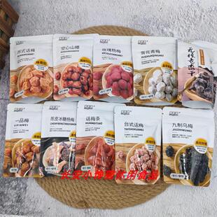 享乐猫蜜饯酸甜杏脯苏式台式话梅陈皮冰糖杨梅九制乌梅山楂500g