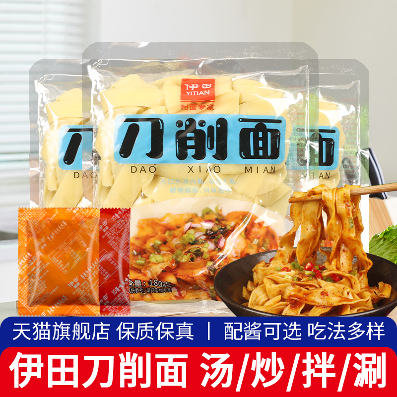 .伊田刀削面180g 家用带XO酱包香辣牛肉酱干拌面非油炸速食宽面条