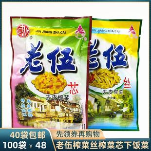 老伍榨菜去皮佐餐腌菜美味下饭菜50g*20袋老五下酒菜开味咸菜即食