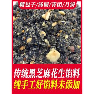 手工元宵汤圆馅料黑芝麻馅花生冰糖家用小心子四川重庆包子芯
