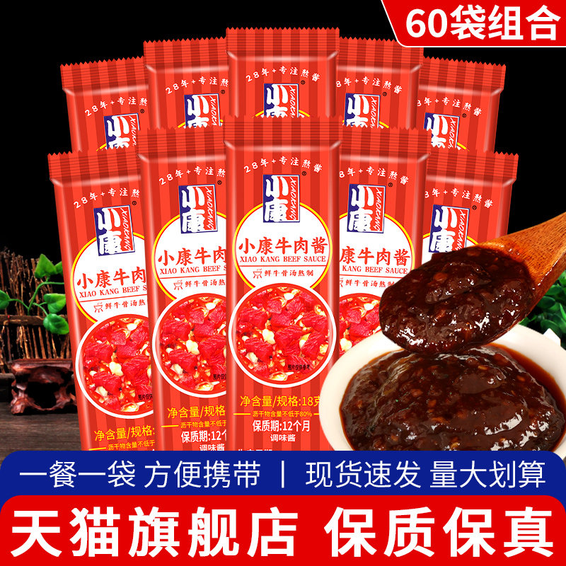.正宗小康牛肉酱18g*60小