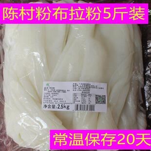 陈村粉皮广东陈村粉2斤陈村蒸粉布拉粉凉皮5斤装方便速食常温保存