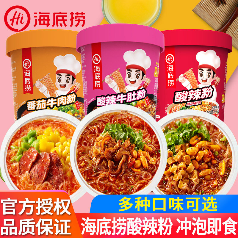 .海底捞番茄牛肉粉酸辣粉丝冲泡懒人方便即食牛肉米线泡面夜宵速