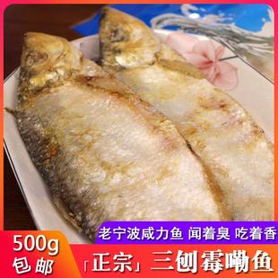 宁波三刨咸力鱼500g霉鳓鱼正宗白鳞鱼咸鱼干梅香鱼咸鳓鱼臭香力鱼