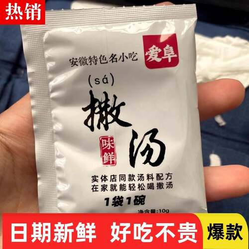 爱阜撒汤料包安徽阳特产啥