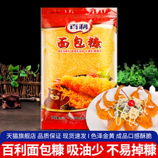 .百利面包糠230g 3袋包邮 家用油炸脆皮香酥粉金黄炸鸡裹粉面包屑
