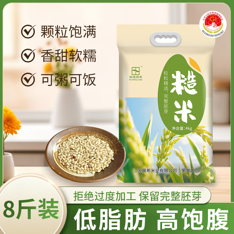 苏通绿禾糙米8斤2025年新米膳食纤维粗粮杂粮米低脂代餐主食大米