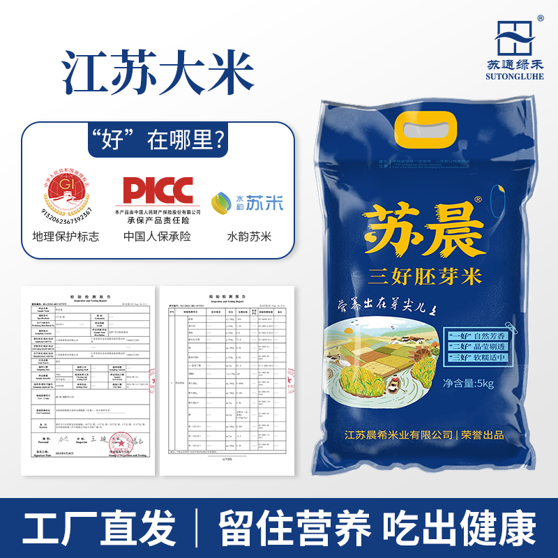 苏通绿禾苏北农家大米当季新米