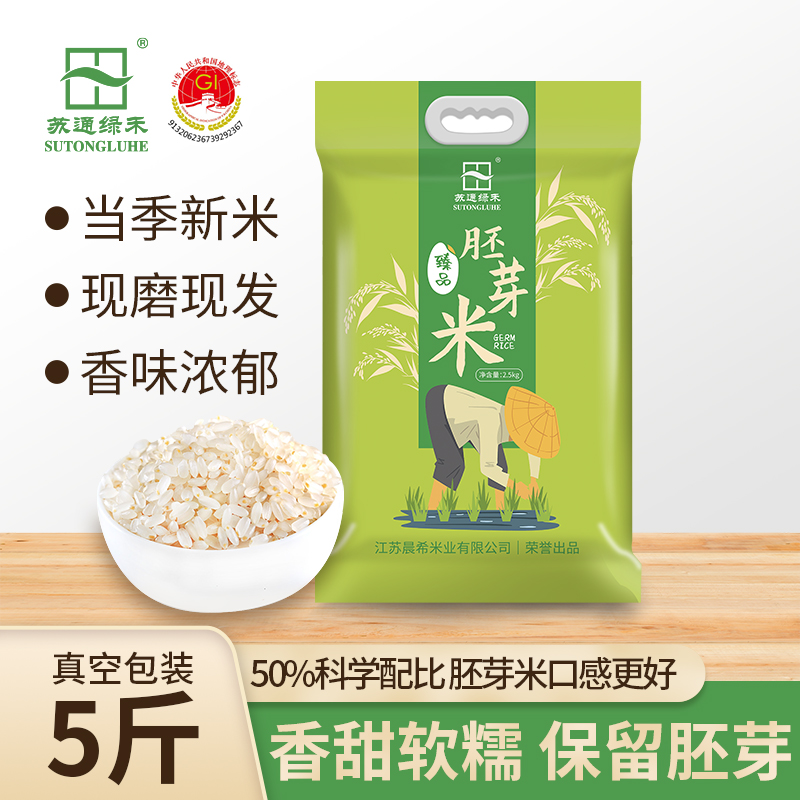 南粳江苏胚芽米粥米5斤新大米