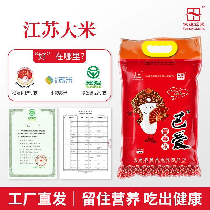 苏通绿禾巴爱留芽米软糯大米图片