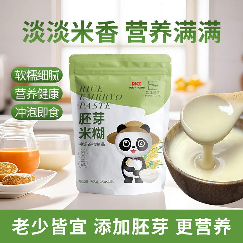 苏通绿禾胚芽米糊600g米粉冲饮易冲泡代餐下午茶儿童钙铁营养食品