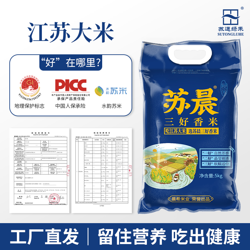 苏通绿禾苏北农家大米当季新米