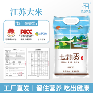 苏通绿禾玉甄香碱土新米10斤软香粳米江苏大米珍珠胚芽米20斤装